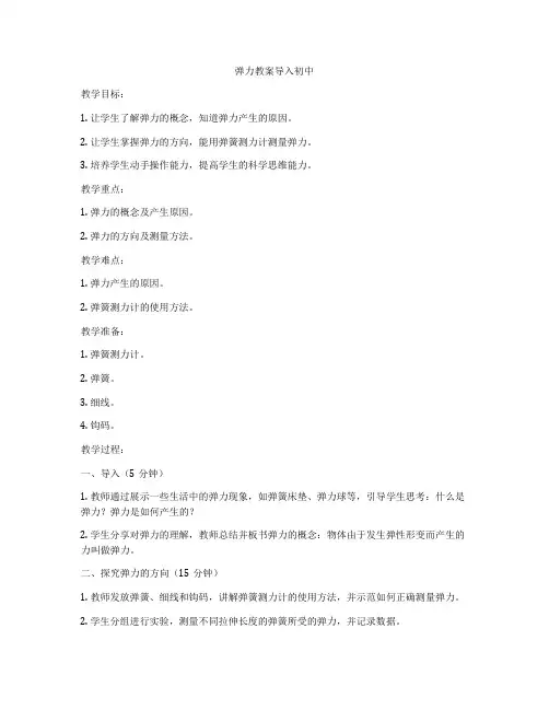 弹力教案导入初中