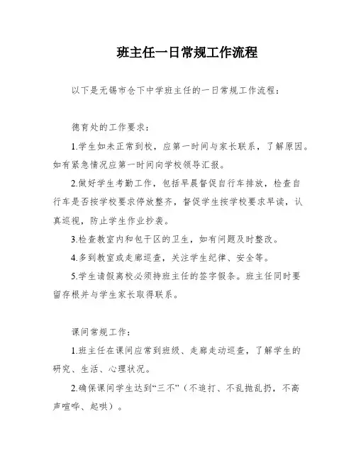 班主任一日常规工作流程