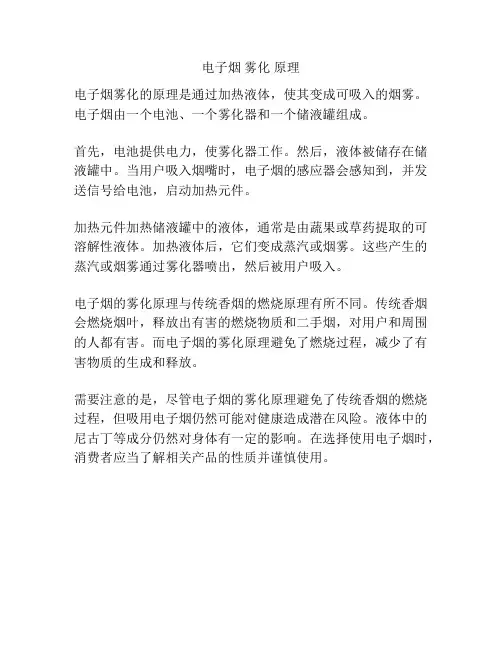 电子烟 雾化 原理