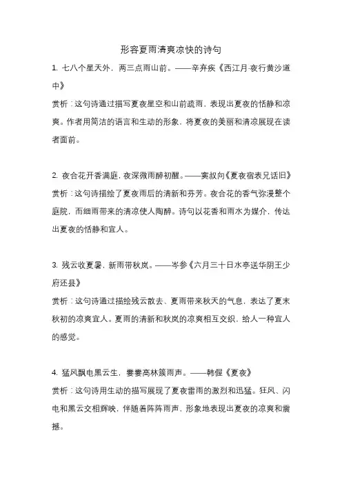 形容夏雨清爽凉快的诗句
