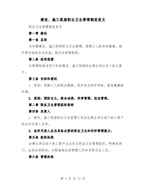 建设、施工现场职业卫生管理制度范文(4篇)