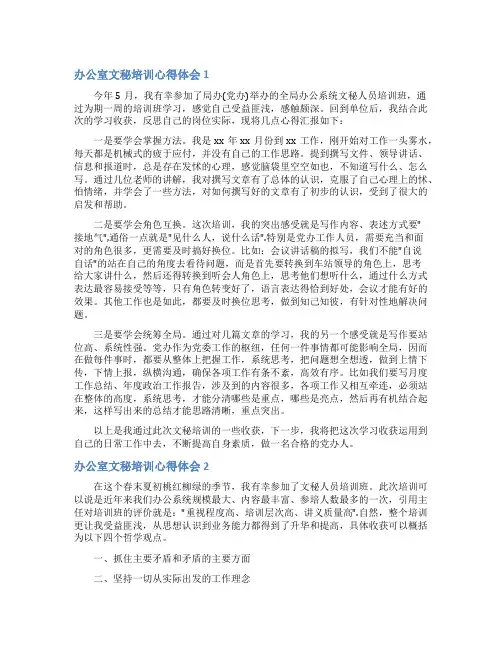 办公室文秘培训心得体会
