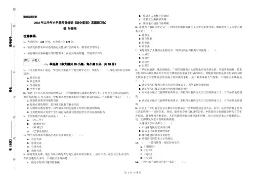 2019年上半年小学教师资格证《综合素质》真题练习试卷 附答案