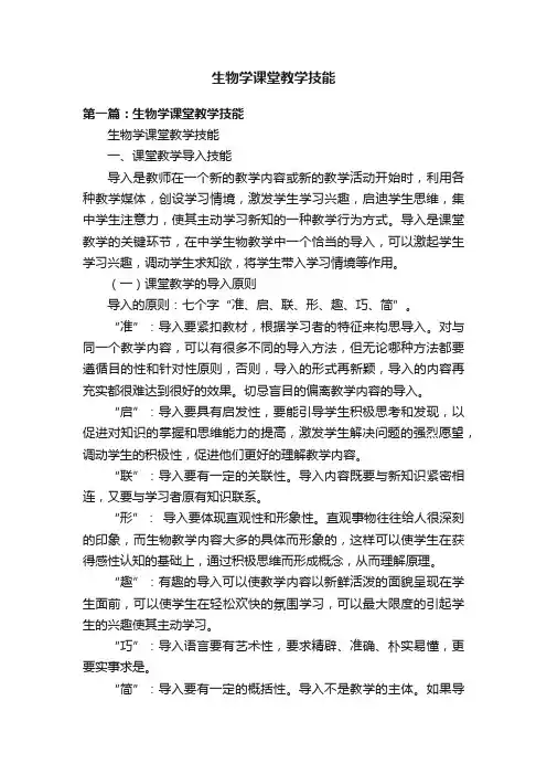 生物学课堂教学技能