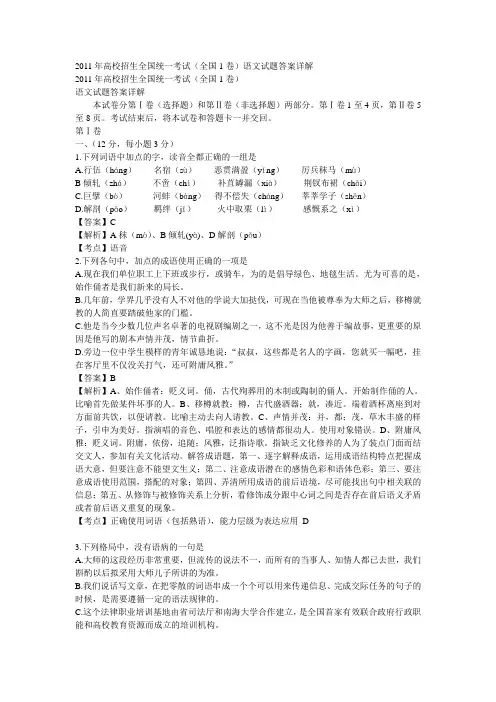 2011年高考全国1卷语文试题答案)