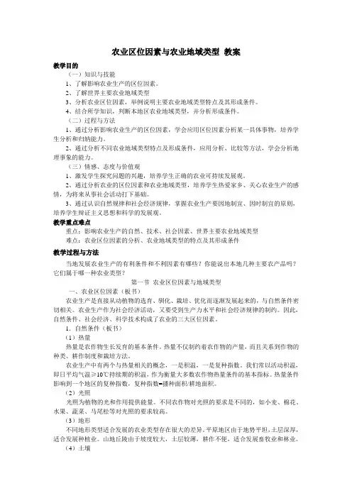 人教版 必修二 3.1 农业区位因素与农业地域类型 教案设计