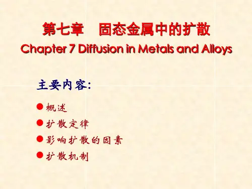 材料科学基础-第七章_扩散