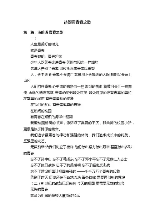 诗朗诵青春之歌