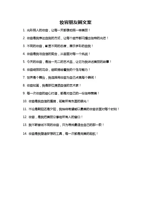 妆容朋友圈文案