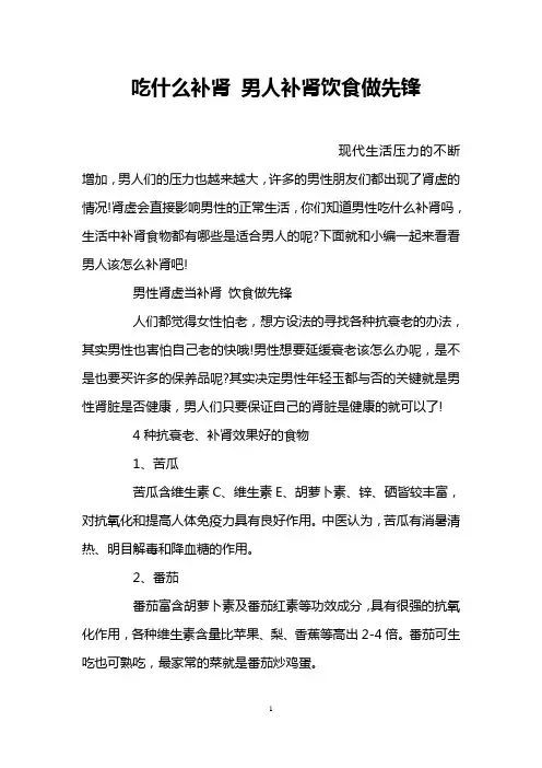 吃什么补肾 男人补肾饮食做先锋