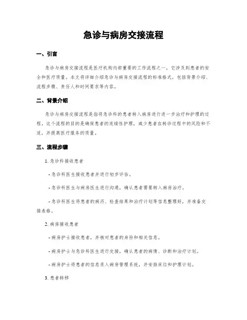 急诊与病房交接流程