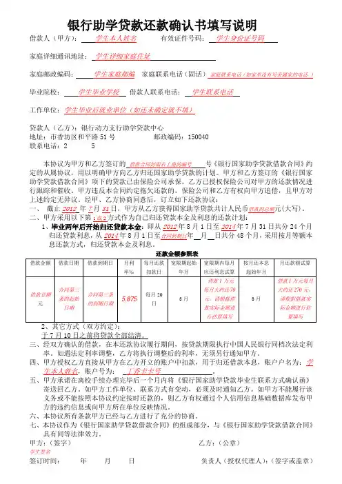 银行助学贷款还款确认书填写说明