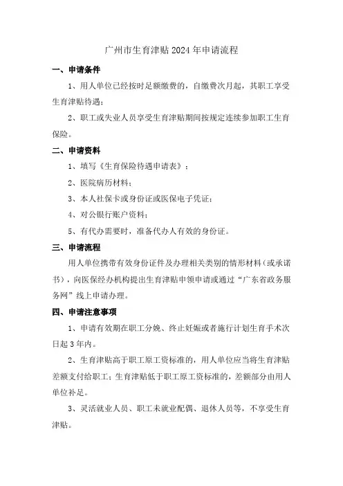 广州市生育津贴2024年申请流程