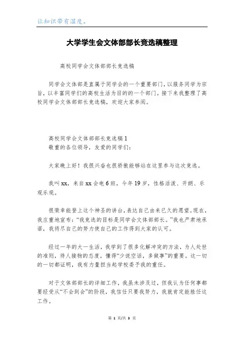 大学学生会文体部部长竞选稿整理