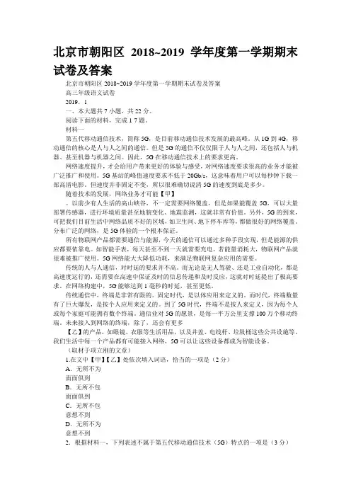 北京市朝阳区2018~2019学年度第一学期期末试语文卷及答案