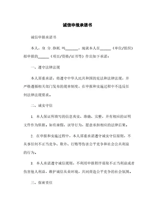 诚信申报承诺书