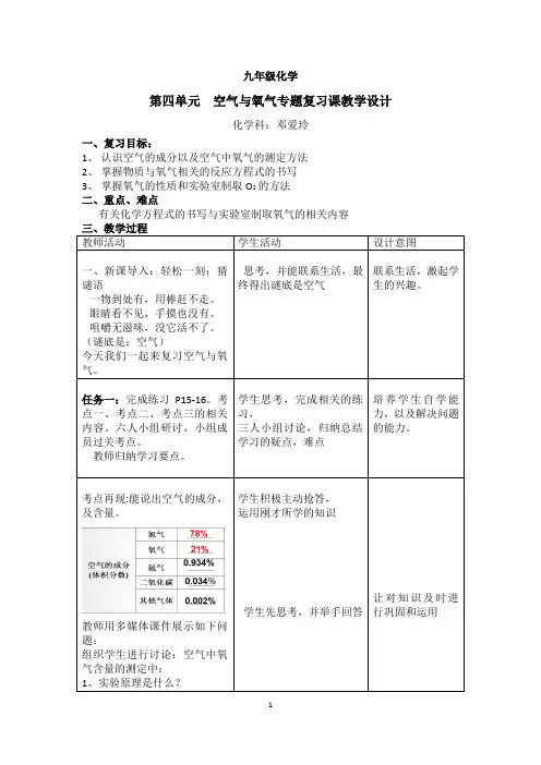 第四单元我们周围的空气复习课教学设计与教学反思