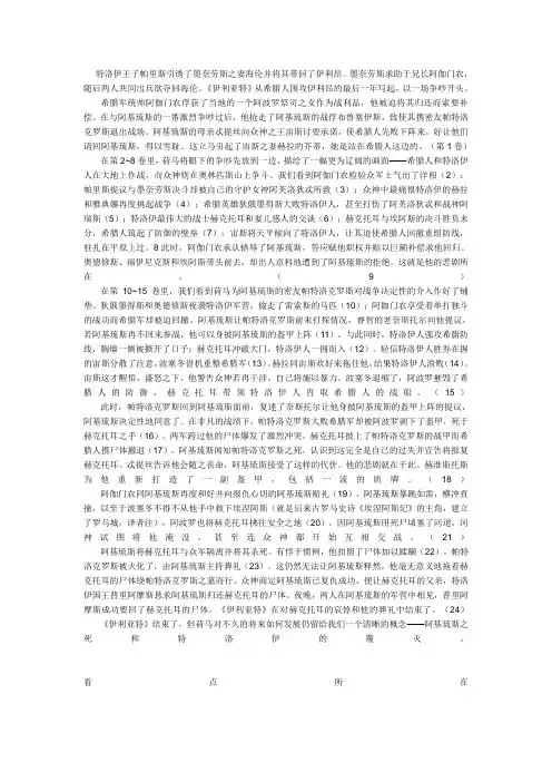 伊利亚特资料