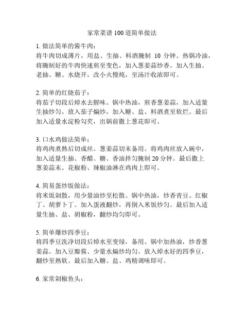 家常菜谱100道简单做法