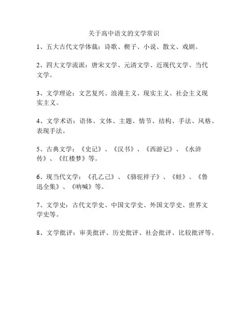 关于高中语文的文学常识