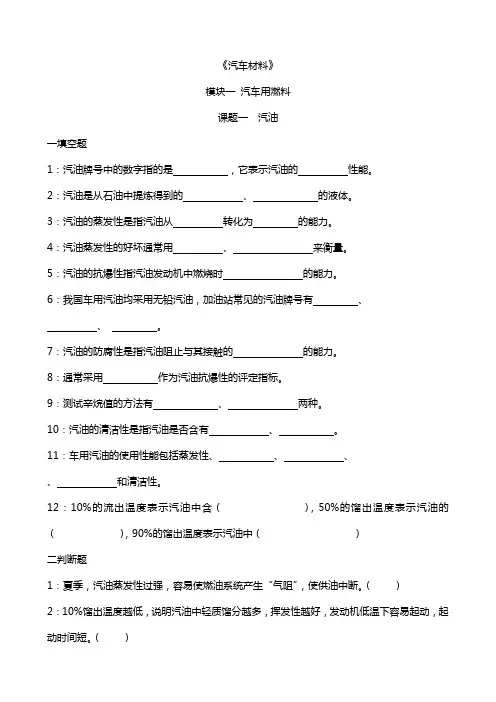 汽车材料试题