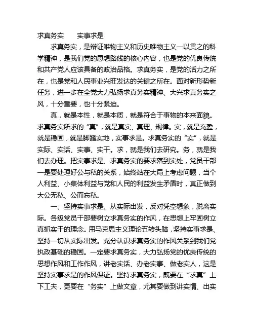 1.求真务实 实事求是