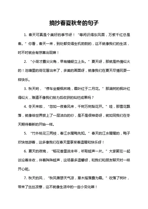 摘抄春夏秋冬的句子