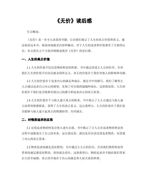 《无价》读后感