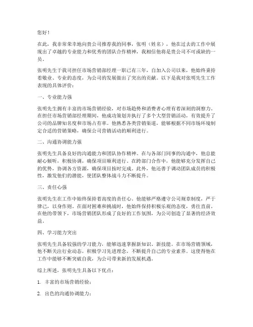 同事工作推荐信