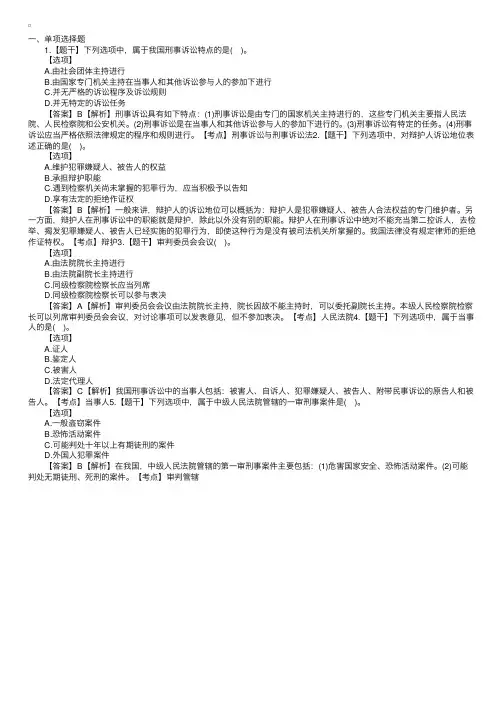 2016年4月自考《刑事诉讼法学》真题答案（部分单项选择题）