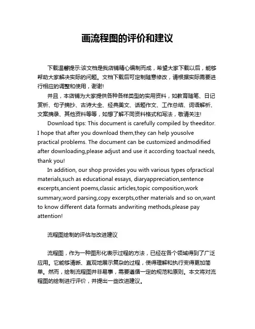 画流程图的评价和建议