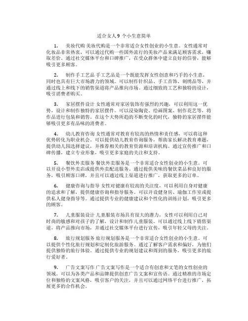 适合女人9个小生意简单