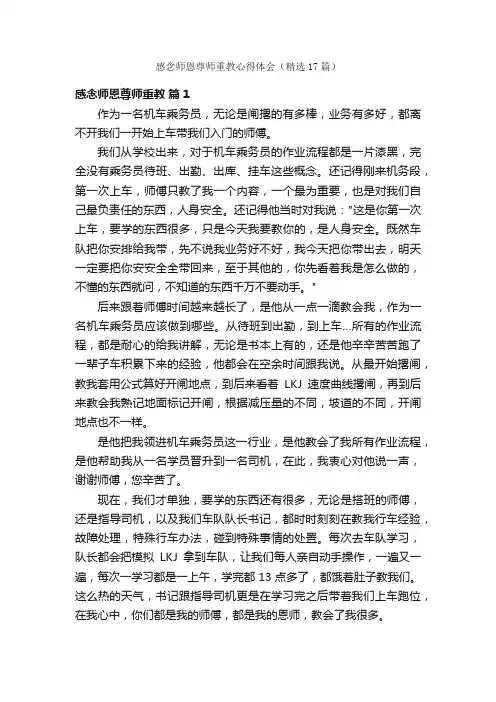感念师恩尊师重教心得体会（精选17篇）