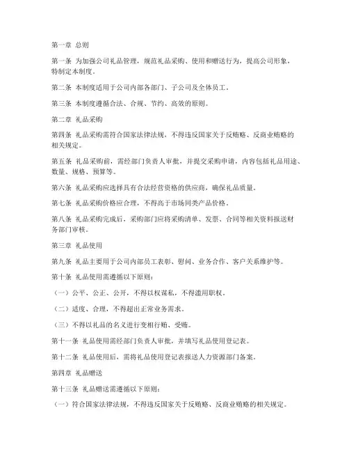 公司礼品的管理制度