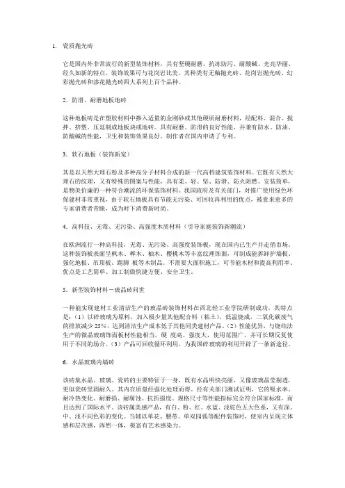 新型材料