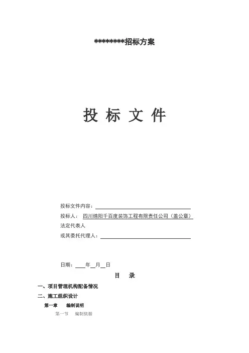房建技术标范本