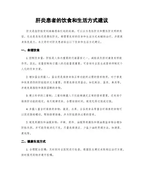 肝炎患者的饮食和生活方式建议