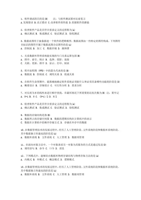 2013广西壮族自治区全国计算机等级考试二级VB笔试试卷及参考答案理论考试试题及答案