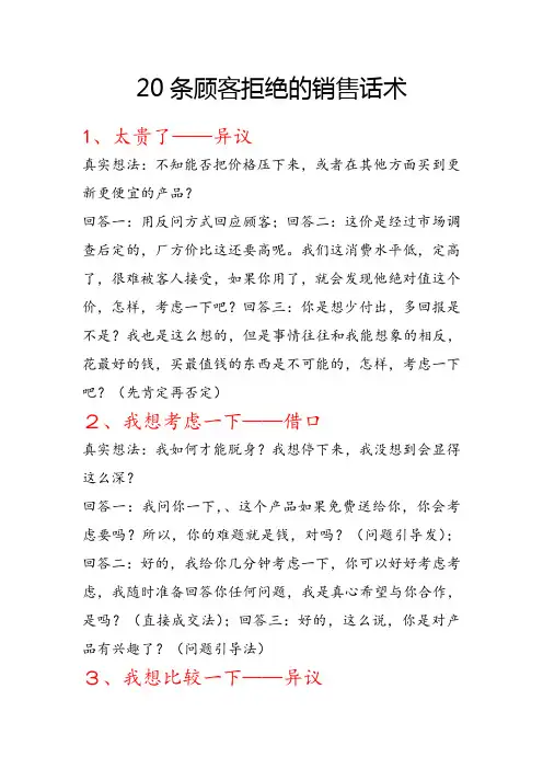 20条顾客拒绝的销售话术