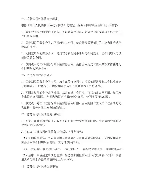 劳务合同的时限