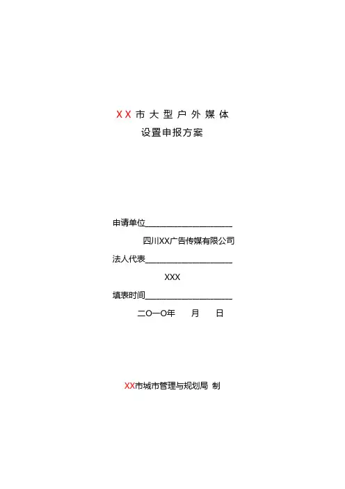 户外广告申报程序1-设置申请表