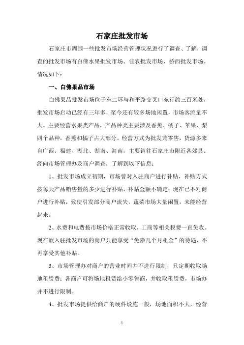石家庄批发市场