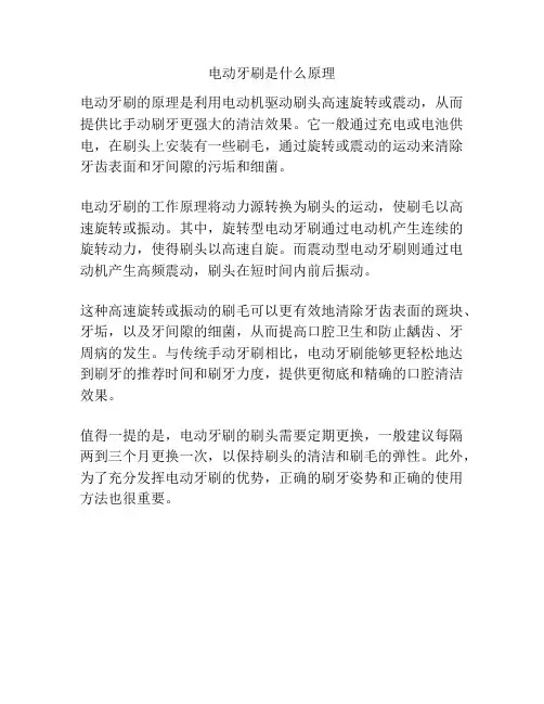 电动牙刷是什么原理