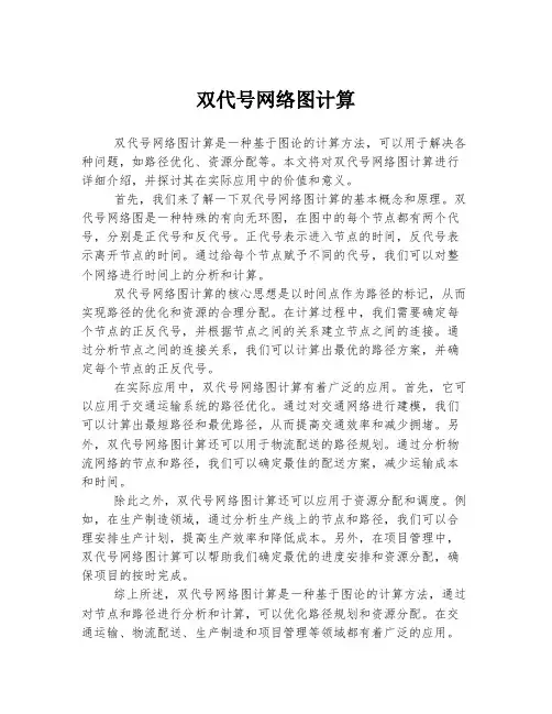 双代号网络图计算