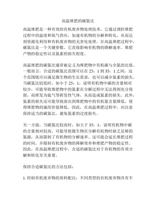 高温堆肥的碳氮比