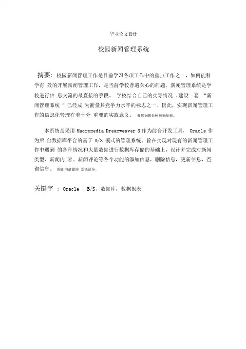 校园新闻管理系统毕业论文设计