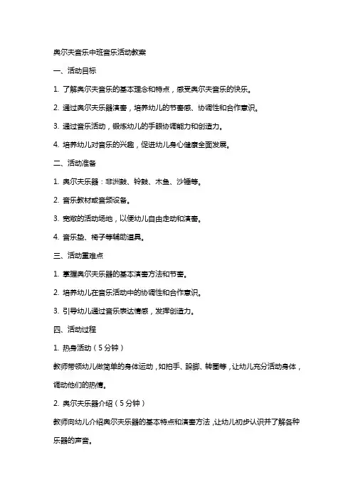 奥尔夫音乐中班音乐活动教案