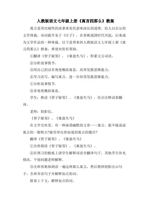 人教版语文七年级上册《寓言四则》教案
