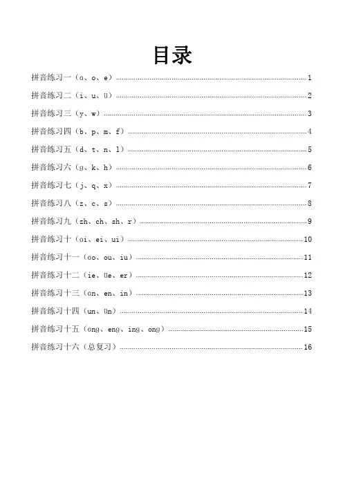 汉语拼音学习资料完整打印版