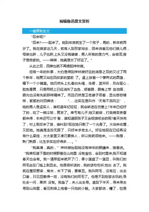 祝福鲁迅原文赏析